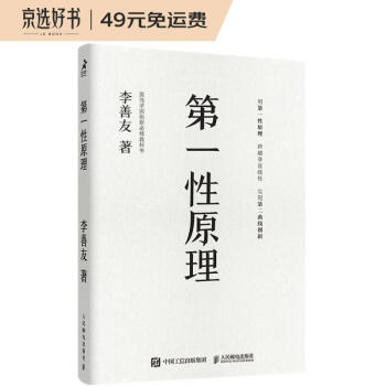 第一性原理：混沌学园创新必修教科书（智元微库出品） 下载