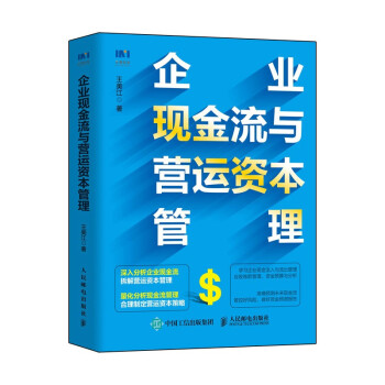 企业现金流与营运资本管理 下载