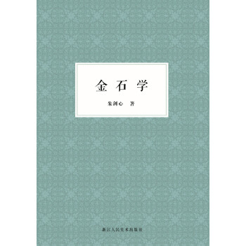 金石学 下载