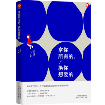 拿你所有的，换你想要的 下载