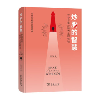 炒股的智慧 下载