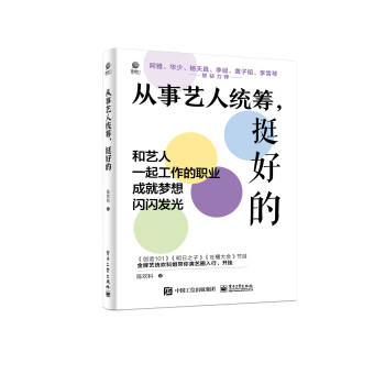 从事艺人统筹，挺好的 下载