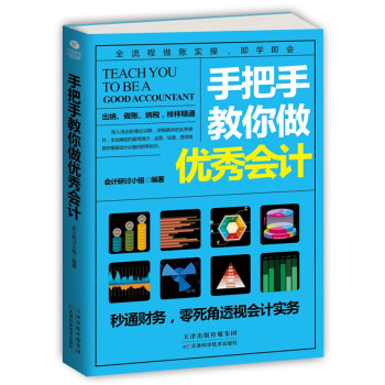 手把手教你做优秀会计 下载