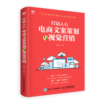 打动人心 电商文案策划与视觉营销 下载