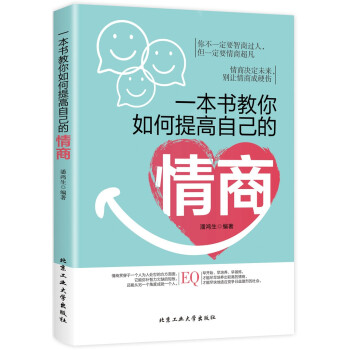 一本书教你如何提高自己的情商 下载