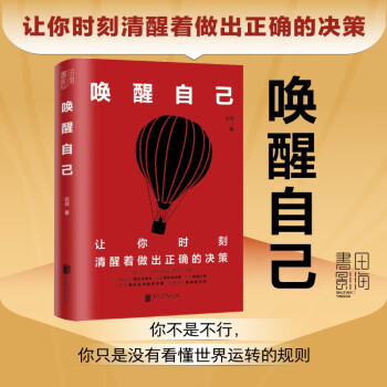 唤醒自己（让你时刻清醒着做出正确的决策） 下载