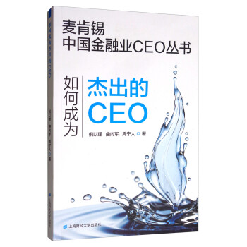 如何成为杰出的CEO 下载