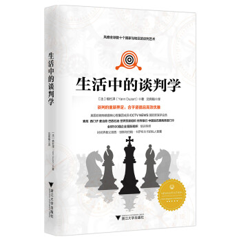 生活中的谈判学 下载
