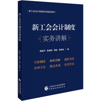 新工会会计制度实务讲解 下载