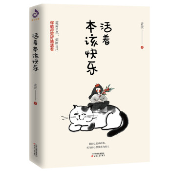 活着本该快乐 下载