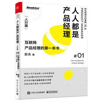 人人都是产品经理01（入行版）：互联网产品经理的第一本书(博文视点出品) 下载
