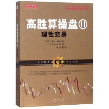 高胜算操盘2（理性交易） 下载