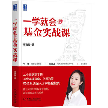 一学就会的基金实战课 下载