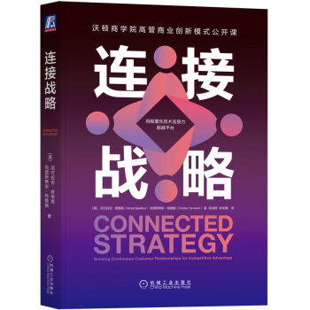 连接战略 下载