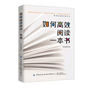 如何高效阅读一本书 下载