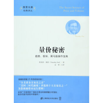 量价秘密（引进版） 下载