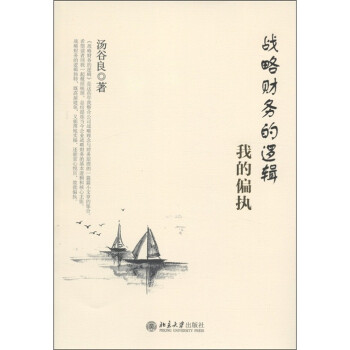 战略财务的逻辑：我的偏执 下载