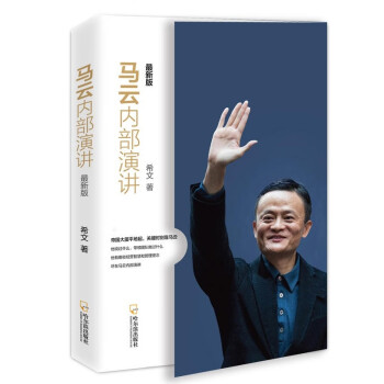 马云内部演讲（最新版） 下载