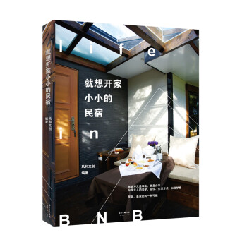 就想开家小小的民宿 下载