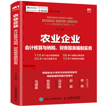 农业企业会计核算与纳税、财务报表编制实务 下载