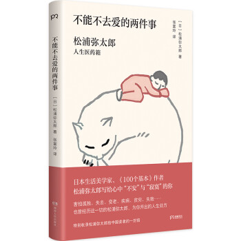 不能不去爱的两件事：松浦弥太郎人生医药箱 下载
