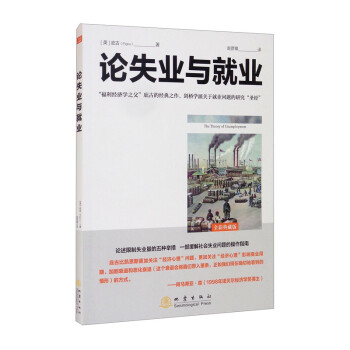 论失业与就业 下载