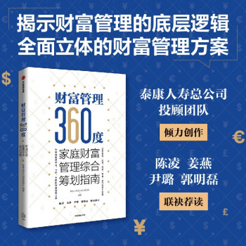 财富管理360度：家庭财富管理综合筹划指南 全面立体的财富管理方案 中信出版社 下载