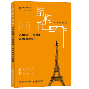 结构化写作 心中有谱 下笔有神 赢得职场说服力 下载
