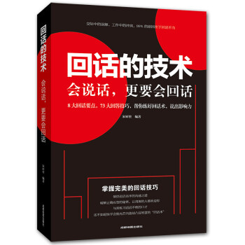 回话的技术一会说话，更要会回话 下载