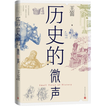 历史的微声 下载