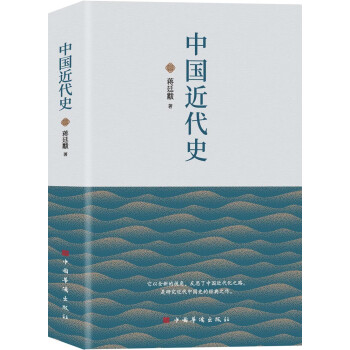 中国近代史（贯穿了中国19世纪四十年代鸦片战争到20世纪抗日战争前的近百年的历史） 下载