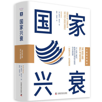 国家兴衰（大趋势前瞻版）：10大核心原则，看准未来全球经济格局与中国前景 下载