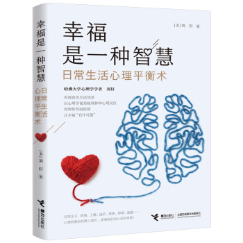 幸福是一种智慧：日常生活心理平衡术 下载