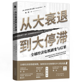 从大衰退到大停滞 下载