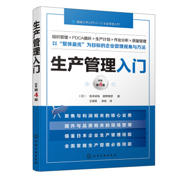 生产管理入门 下载