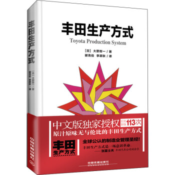 丰田生产方式（精装版） 下载