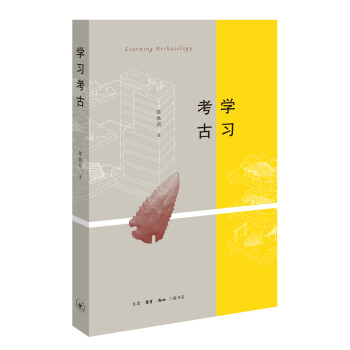 学习考古 下载