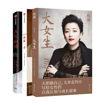 女性励志三册 向前一步 人生由我 大女生 下载