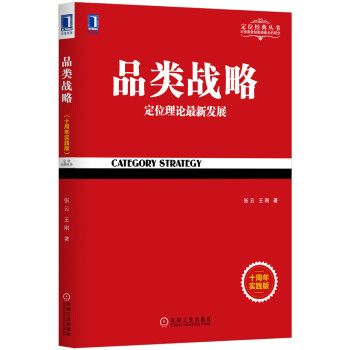 品类战略（十周年实践版） 下载