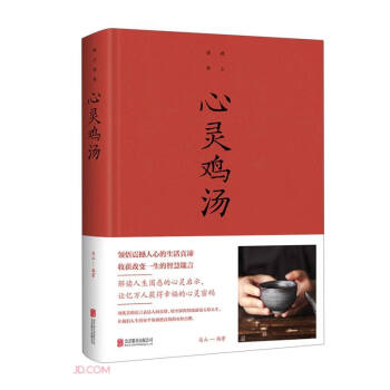 心灵鸡汤（新版） 下载