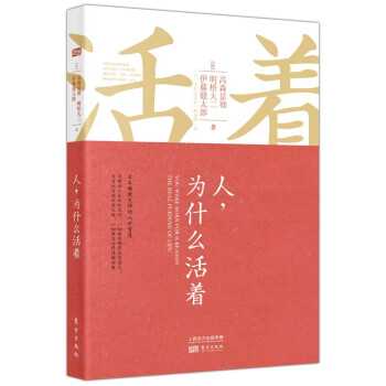 人,为什么活着（精装） 下载