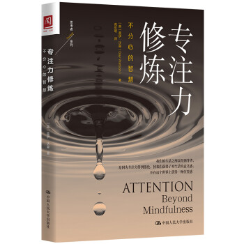 专注力修炼：不分心的智慧 [Attention Beyond Mindfulness] 下载