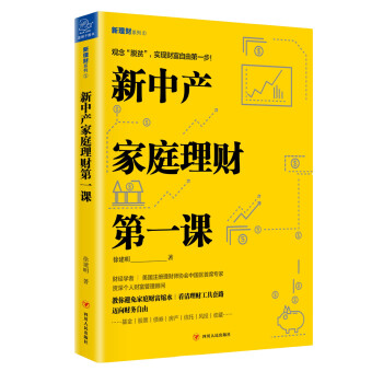 新中产家庭理财第一课 下载