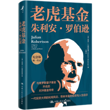 老虎基金朱利安·罗伯逊（纪念版） 下载