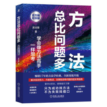 方法总比问题多（百万册纪念版） 下载
