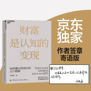 财富是认知的变现 京东独家作者寄语版 下载