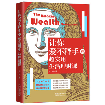 让你爱不释手的超实用生活理财课 下载