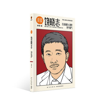 详谈04：饶晓志（从小镇青年到杰出导演/在汹涌的人潮里绝不服气） 下载