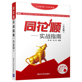 同花顺实战指南（白金版） 下载