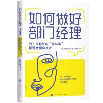 如何做好部门经理 下载